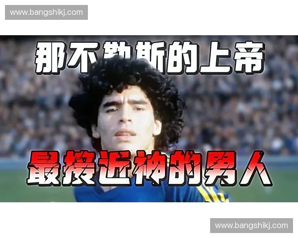 从马拉多纳上帝之手到阿根廷登顶一九八六世界杯足球传奇史诗篇章