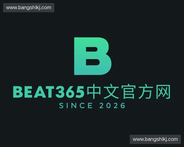 解读beat365投注入口